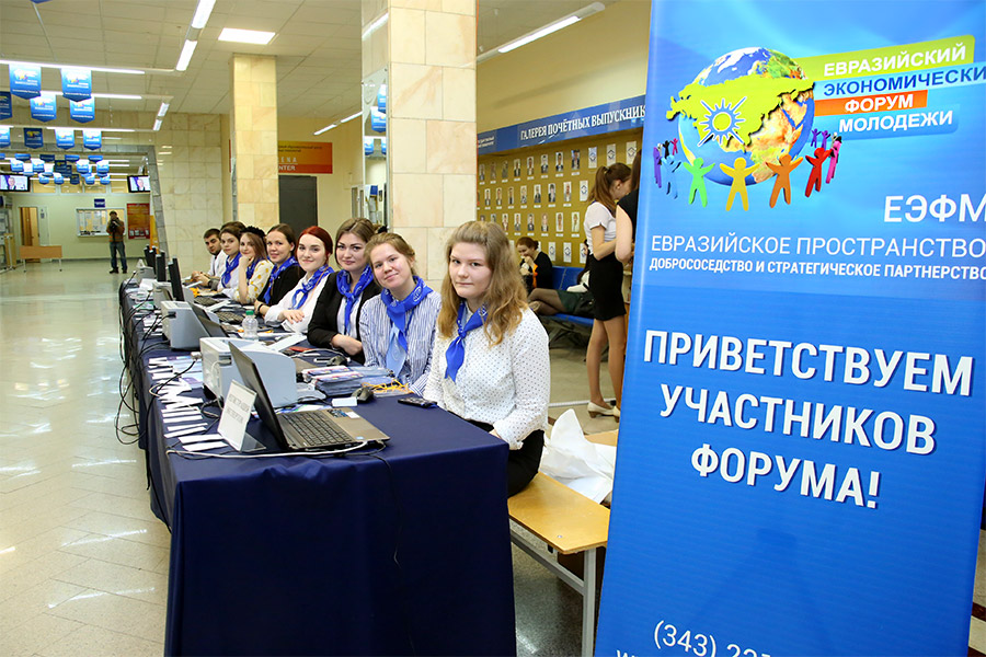 XI Евразийский экономический форум молодежи - Россия и регионы мира: воплощение идей и экономика возможностей