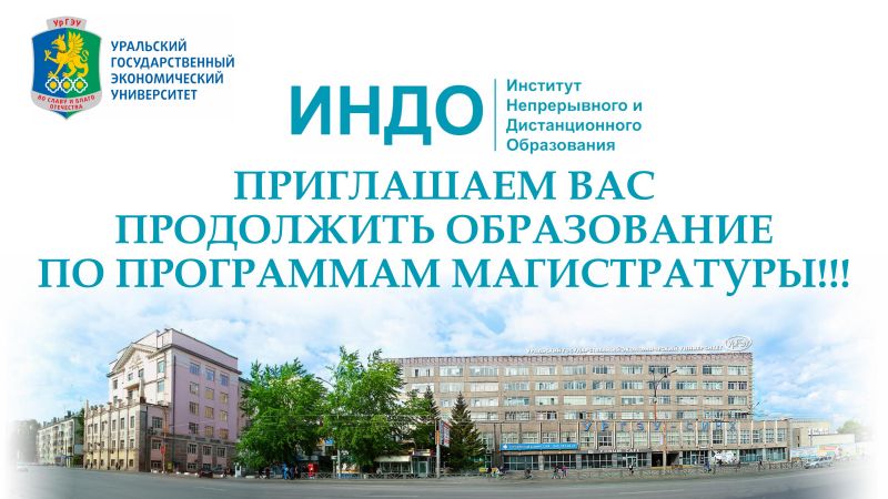 Приглашаем в магистратуру 2026