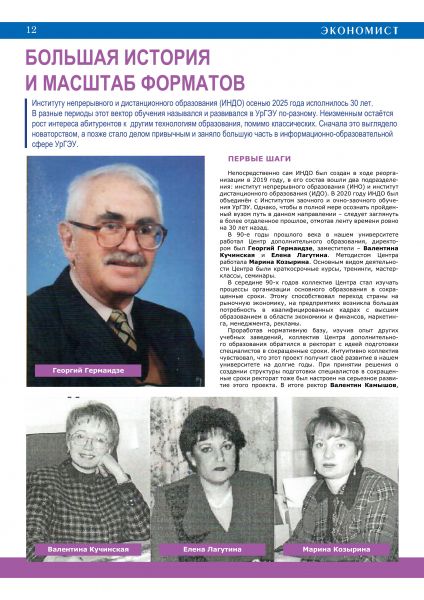 1084 Экономист на сайт-декабрь 2025-стр 12