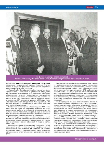 1084 Экономист на сайт-декабрь 2025-стр 13
