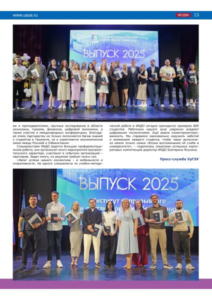 1084 Экономист на сайт-декабрь 2025-стр 15